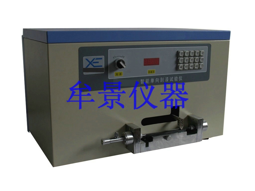 智能單向刮漆試驗儀