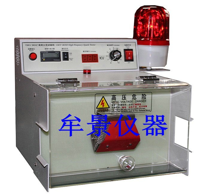 高頻火花試驗機 高頻火花試驗機