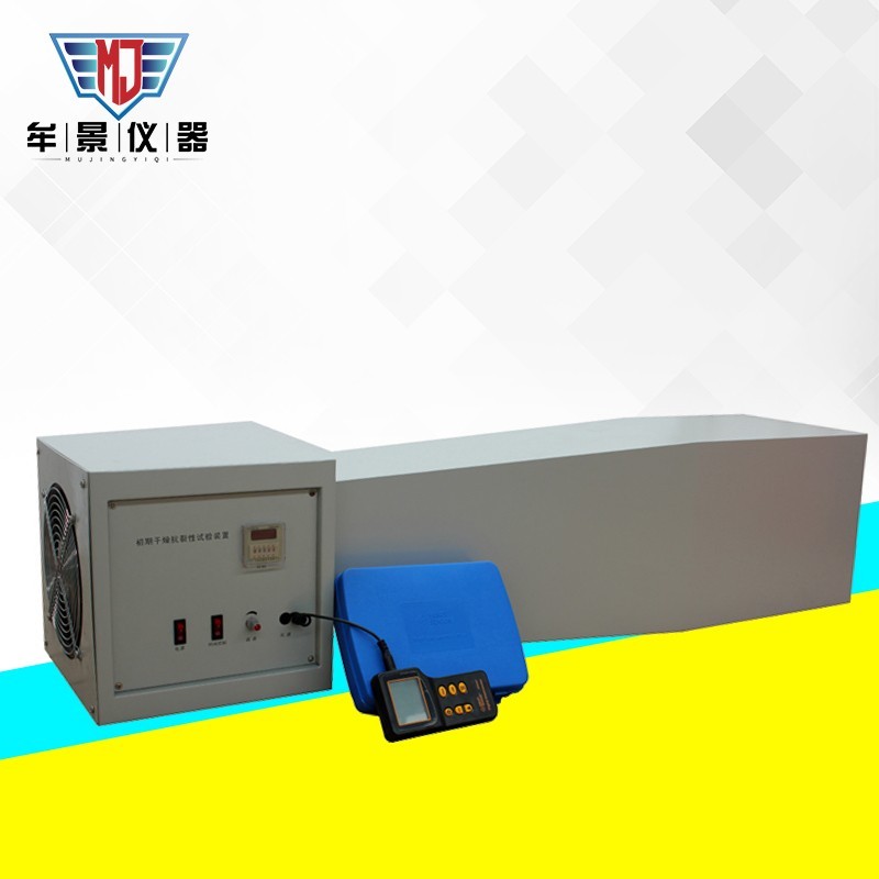MU3313初期干燥抗裂性試驗裝置 MU3313初期干燥抗裂性試驗裝置